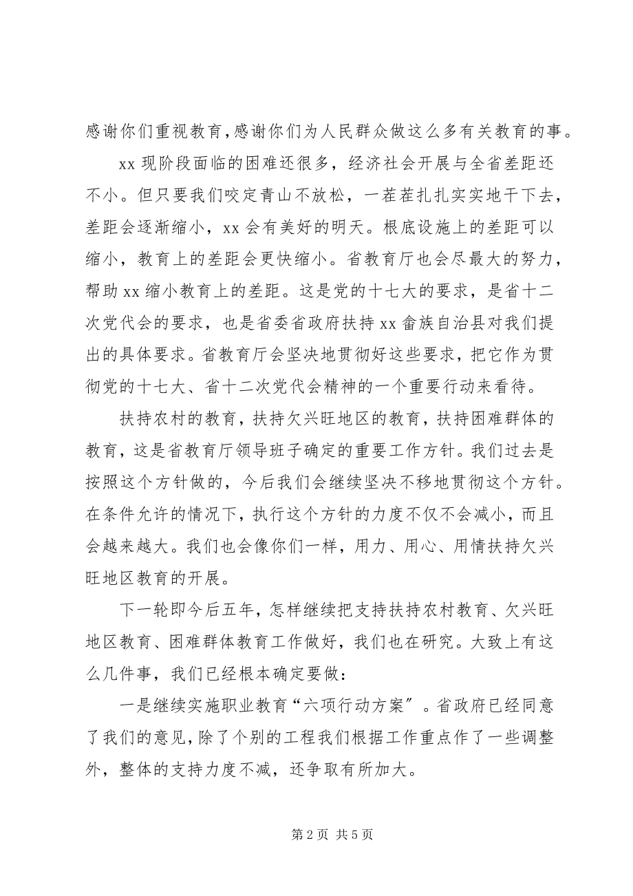 2023年教育工作汇报致辞.docx_第2页