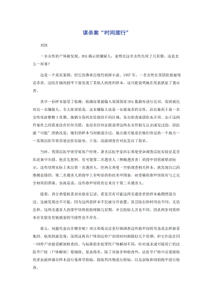 2023年谋杀案“时间旅行”.docx