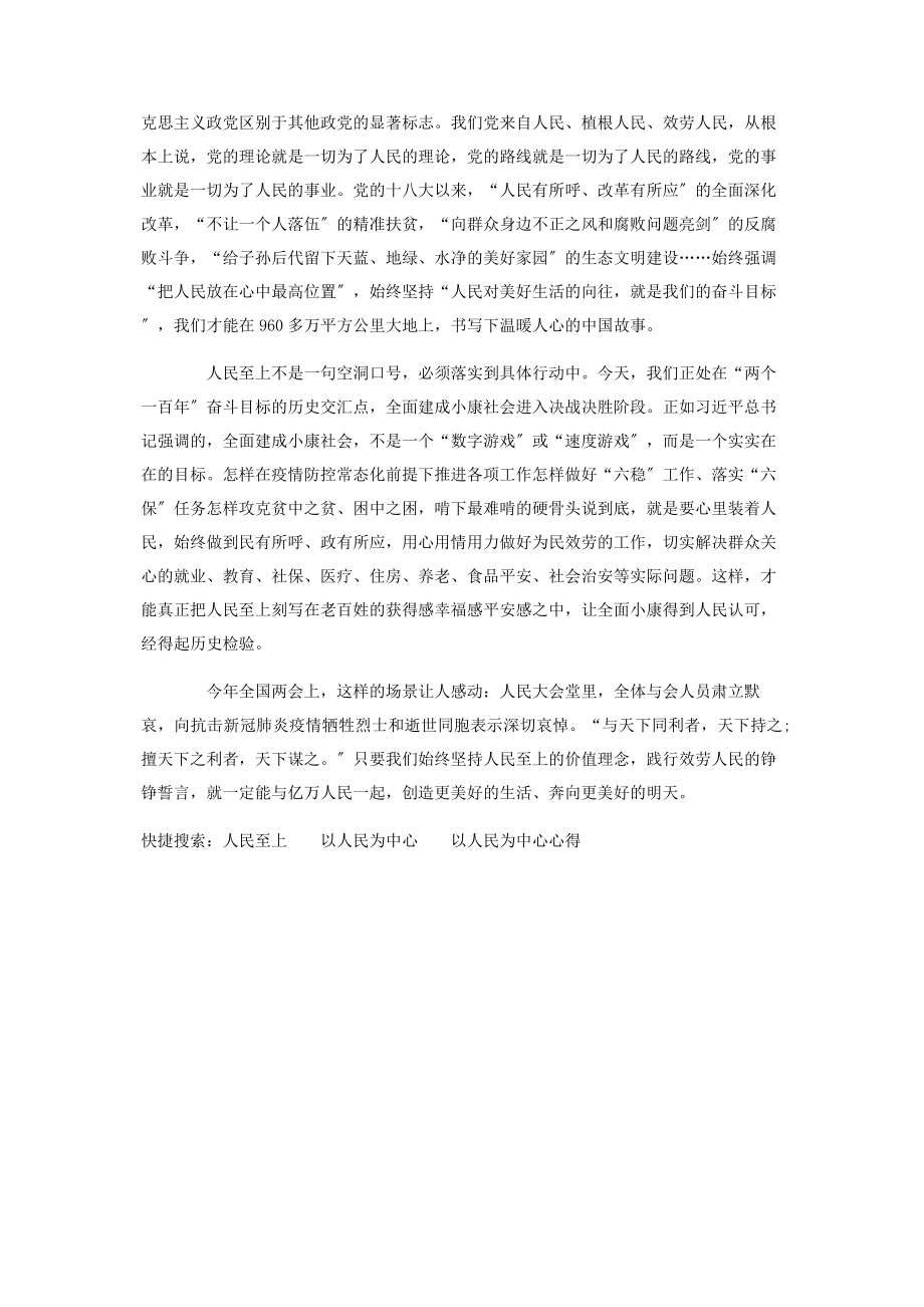 2023年坚持人民至上以人民为中心心得体会.docx_第2页