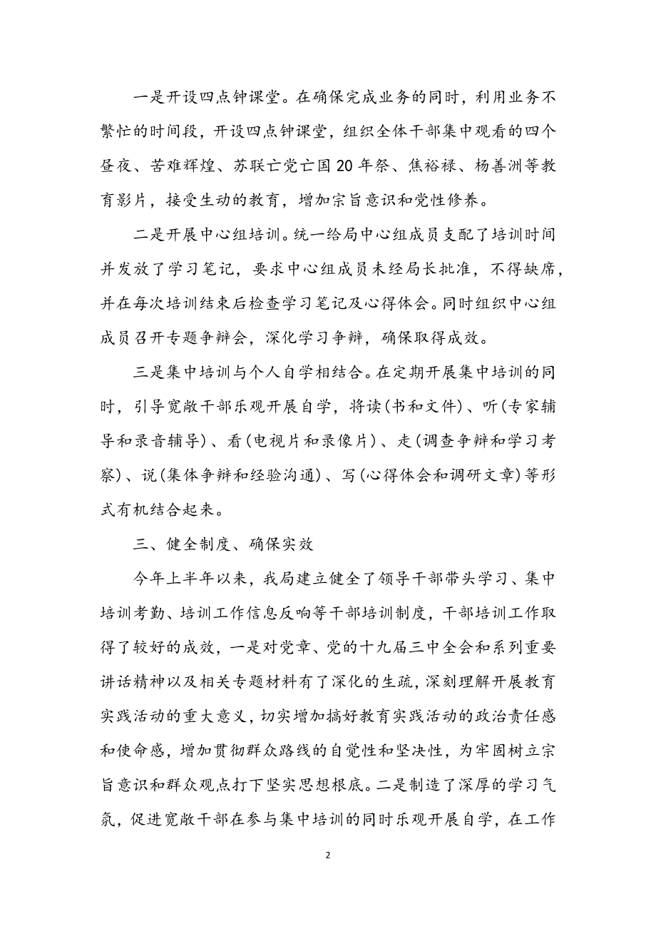 2023年干部教育培训年度工作总结.docx_第2页