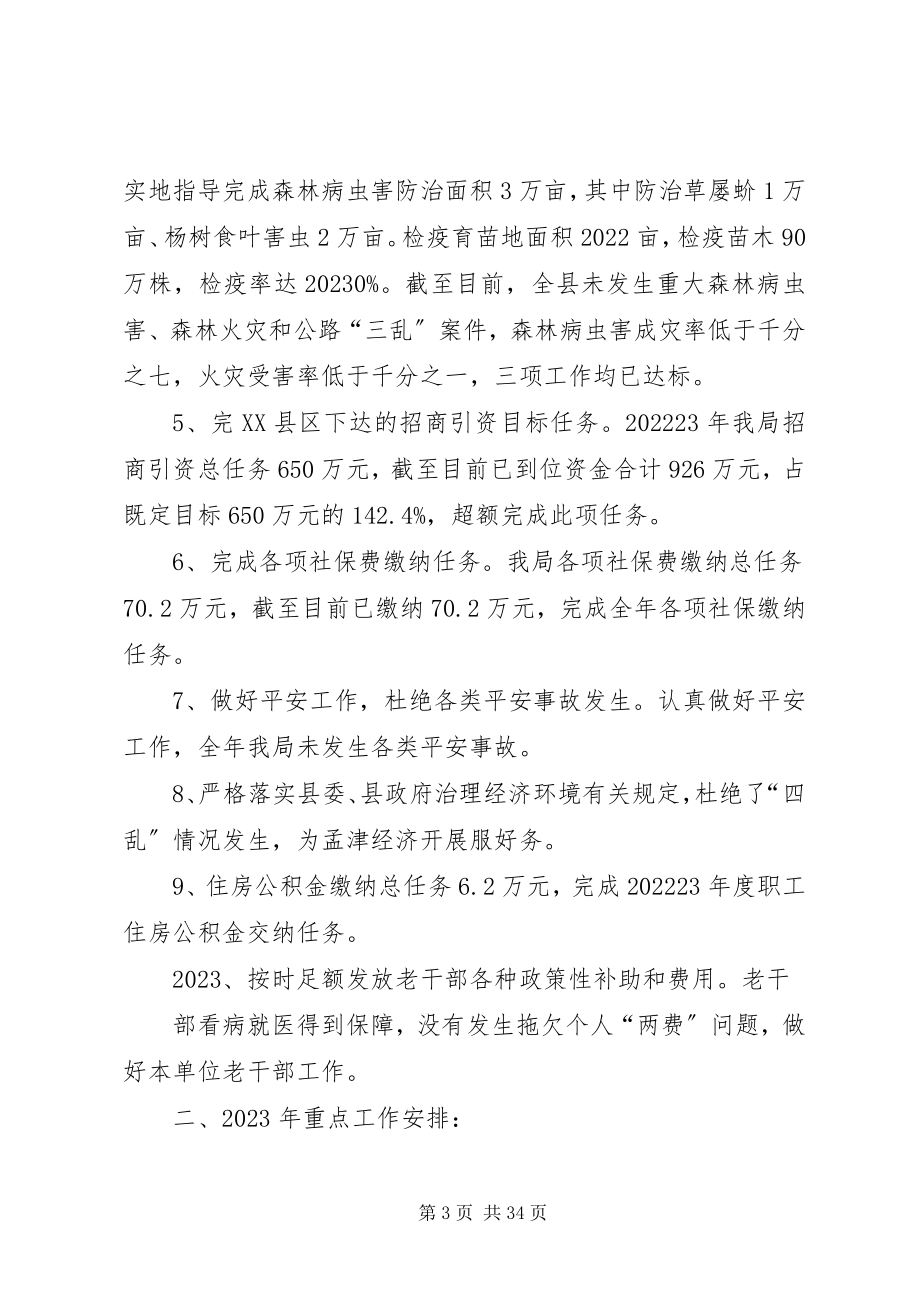 2023年农口工作汇报会材料.docx_第3页