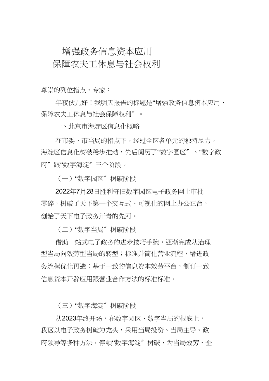 2023年加强政务信息资源利用保障农民工劳动与社会权益.docx_第1页