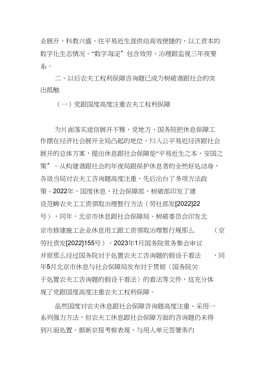 2023年加强政务信息资源利用保障农民工劳动与社会权益.docx_第2页