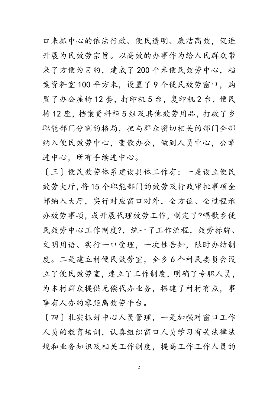 2023年便民服务体系规范化建设工作汇报范文.doc_第2页