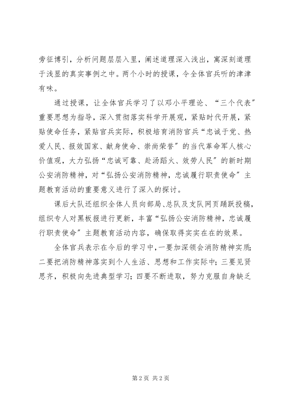 2023年“弘扬消防精神忠诚履行使命”主题教育总结新编.docx_第2页