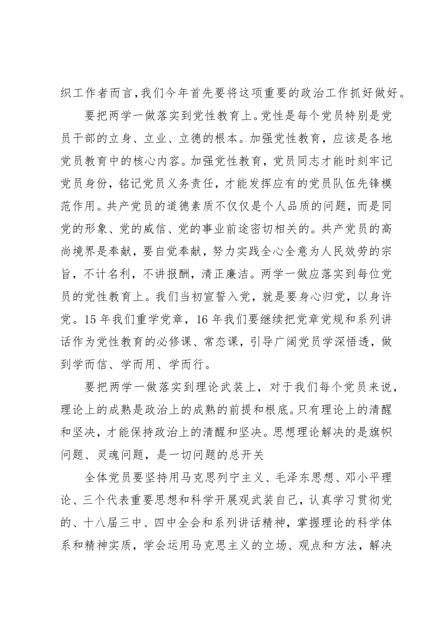 2023年党性促发展主题活动汇报精选.docx_第2页