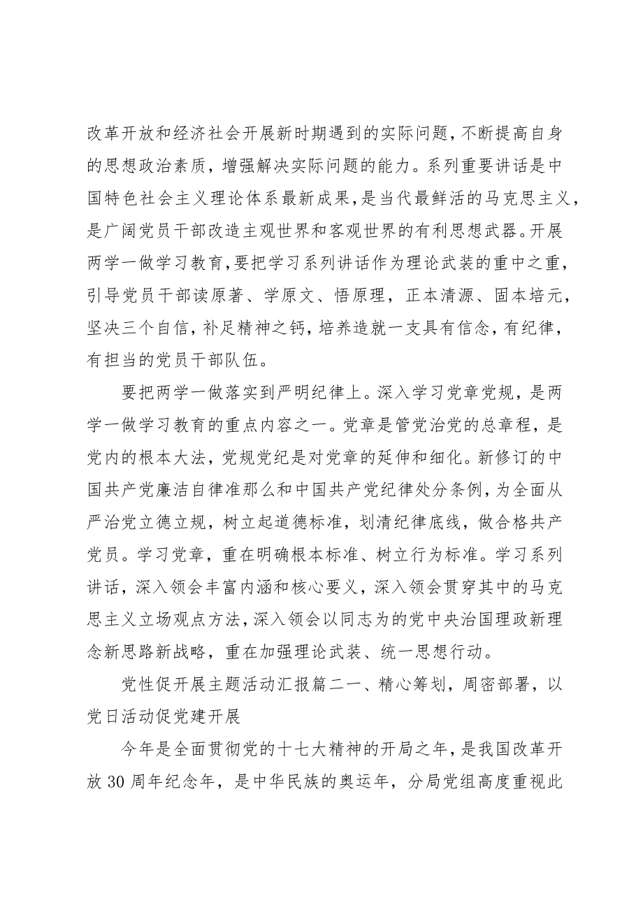 2023年党性促发展主题活动汇报精选.docx_第3页