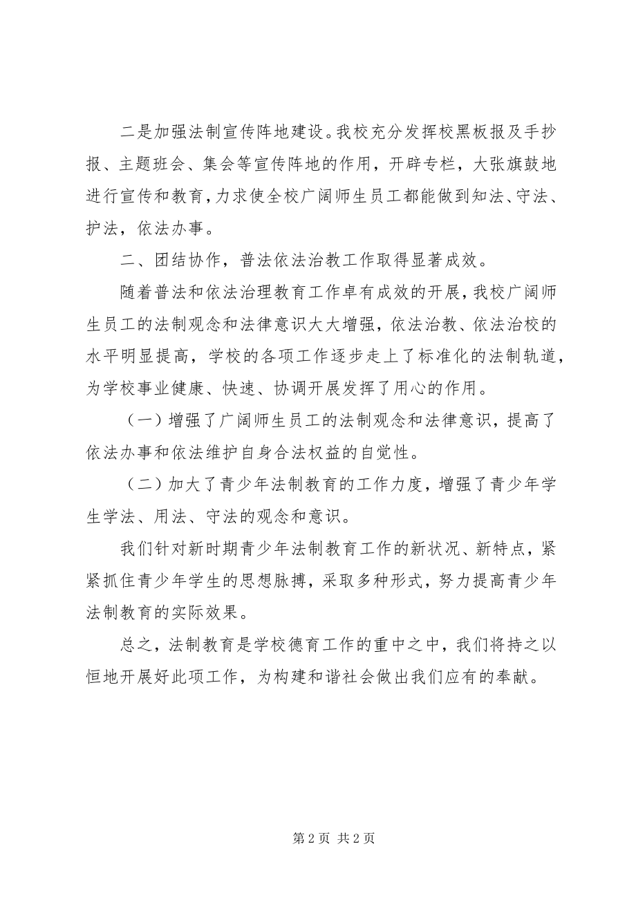 2023年学校法制教育工作总结.docx_第2页