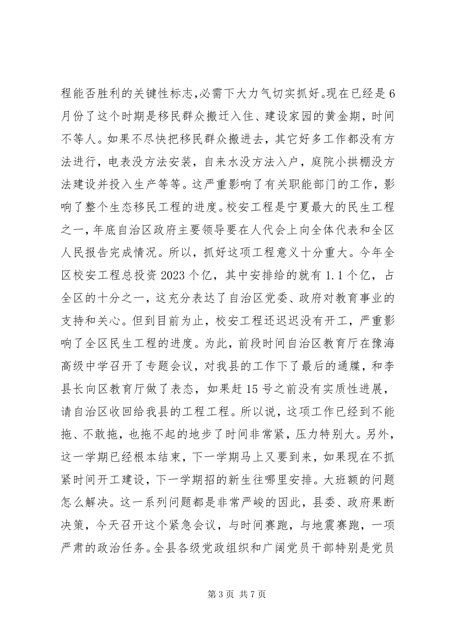 2023年搬迁暨XX县区建设动员会致辞新编.docx_第3页