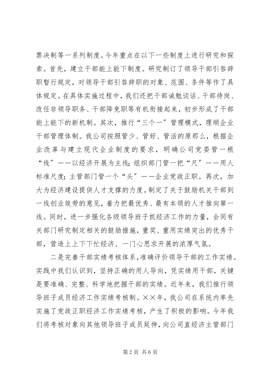 2023年公司组织工作情况汇报.docx_第2页