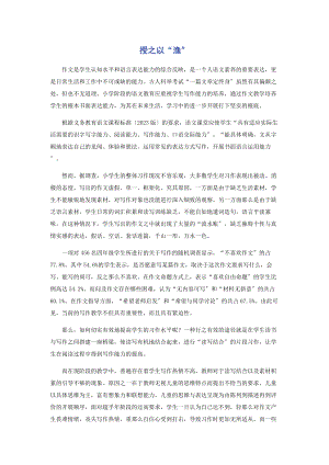 2023年授之以“渔”.docx