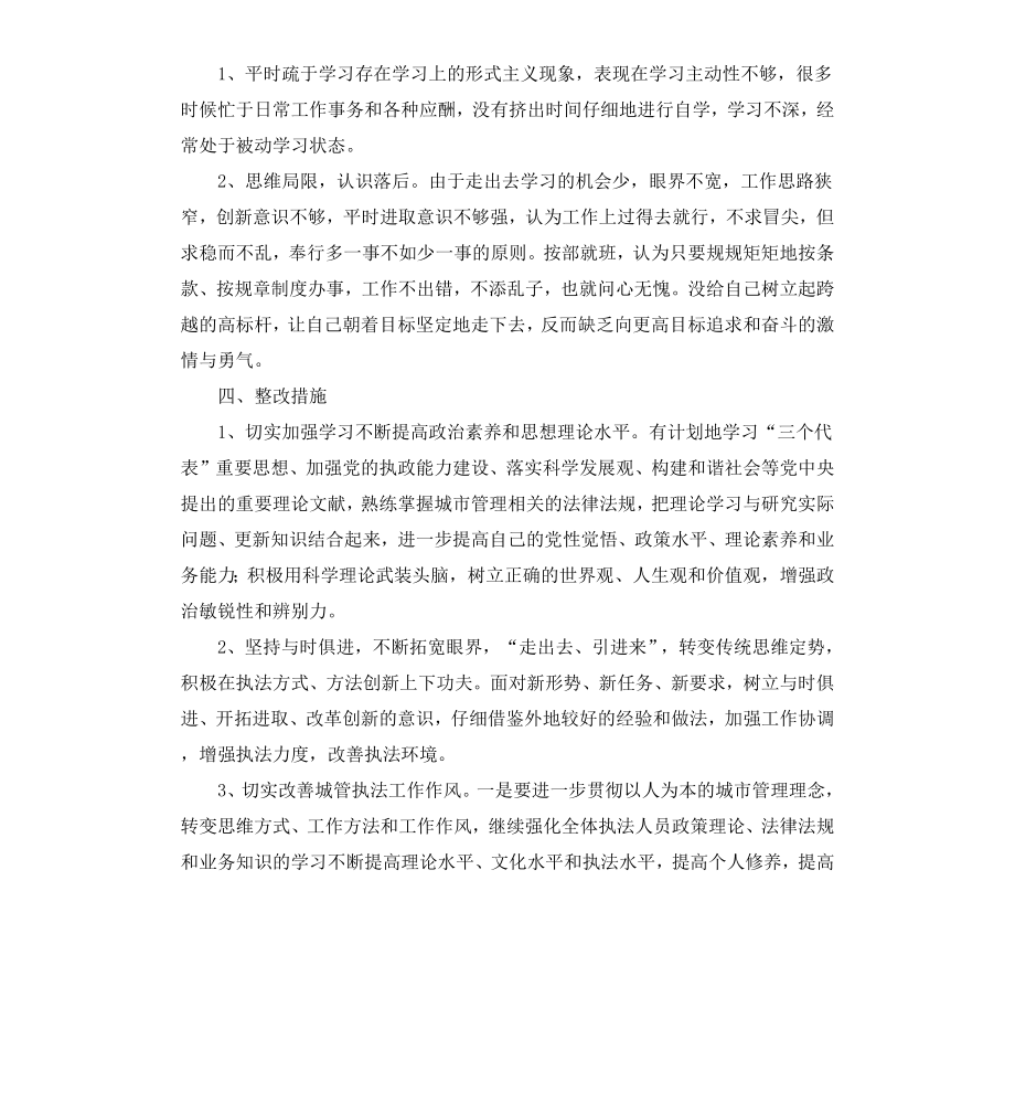 城管执法工作整改方案.docx_第2页