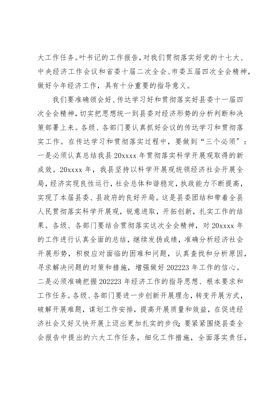 2023年春节期间会议致辞新编.docx_第2页