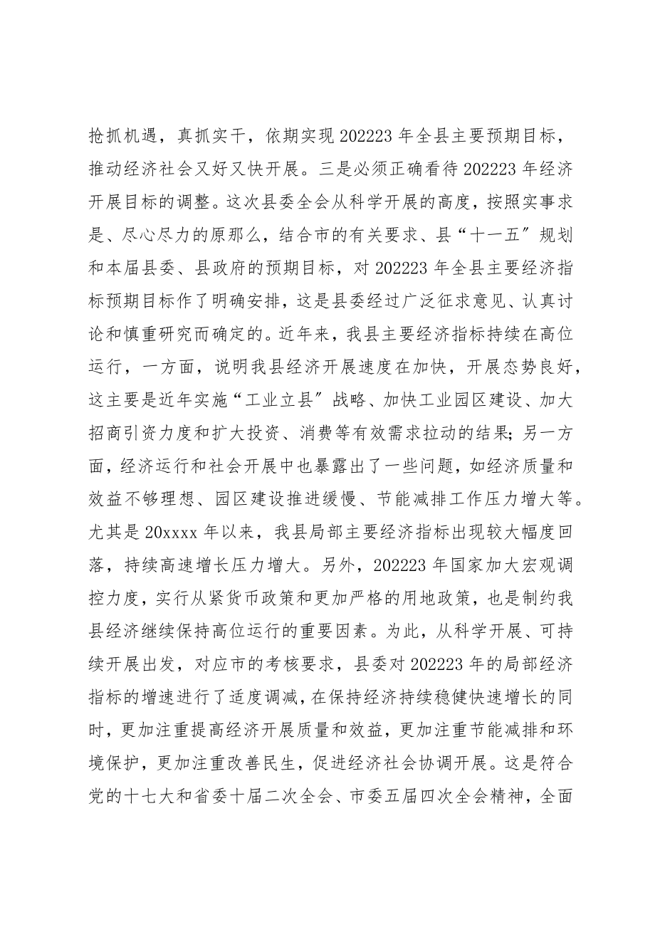 2023年春节期间会议致辞新编.docx_第3页