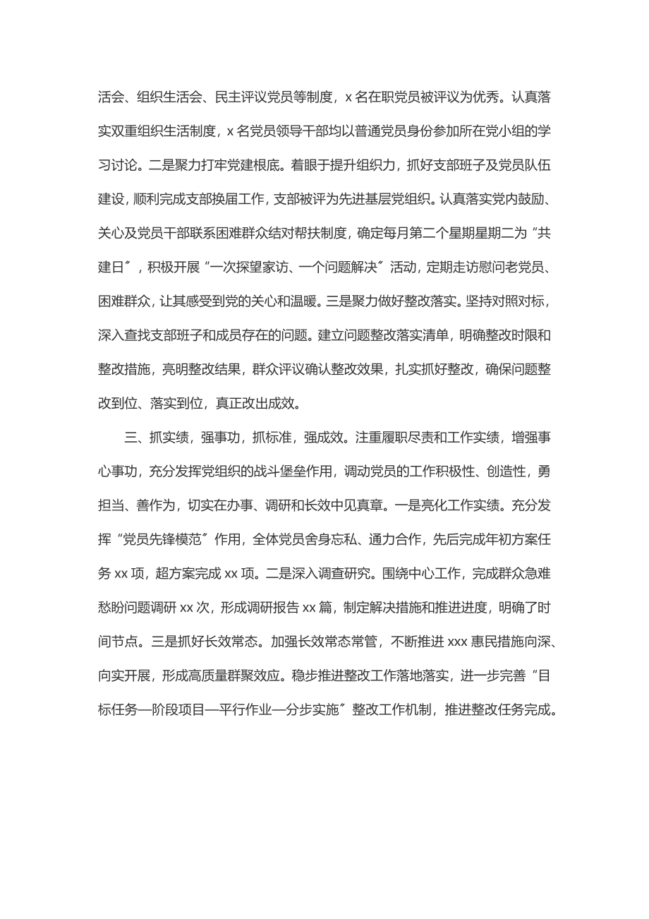 Xx党支部上半年党建工作总结范文.docx_第2页