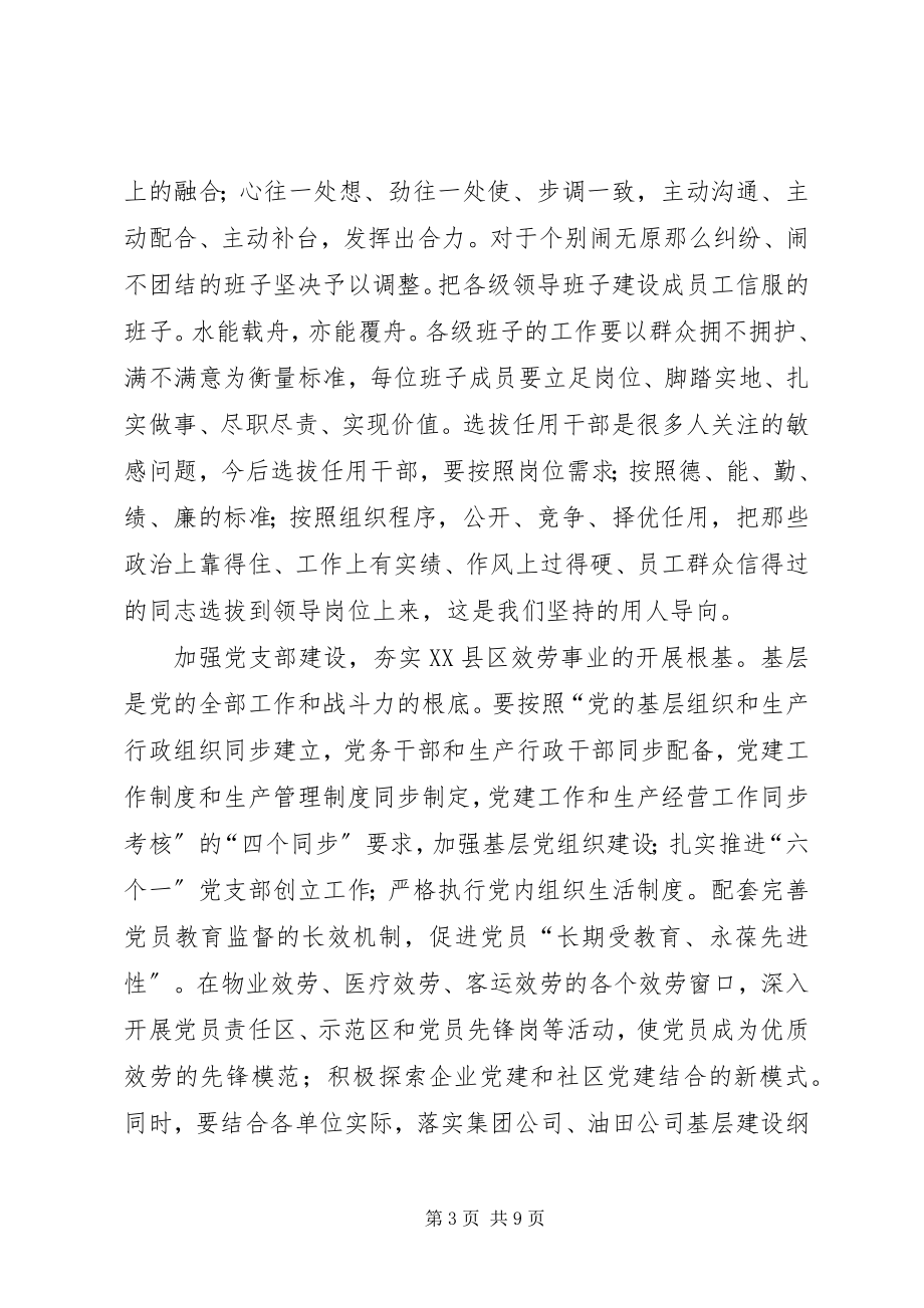 2023年区服务部干部大会上的致辞.docx_第3页