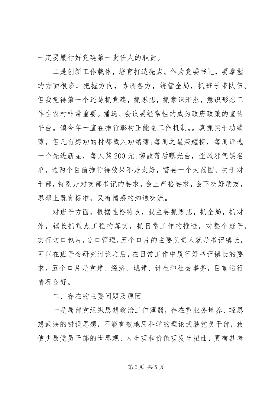 2023年抓基层党建述职讲话材料范本.docx_第2页