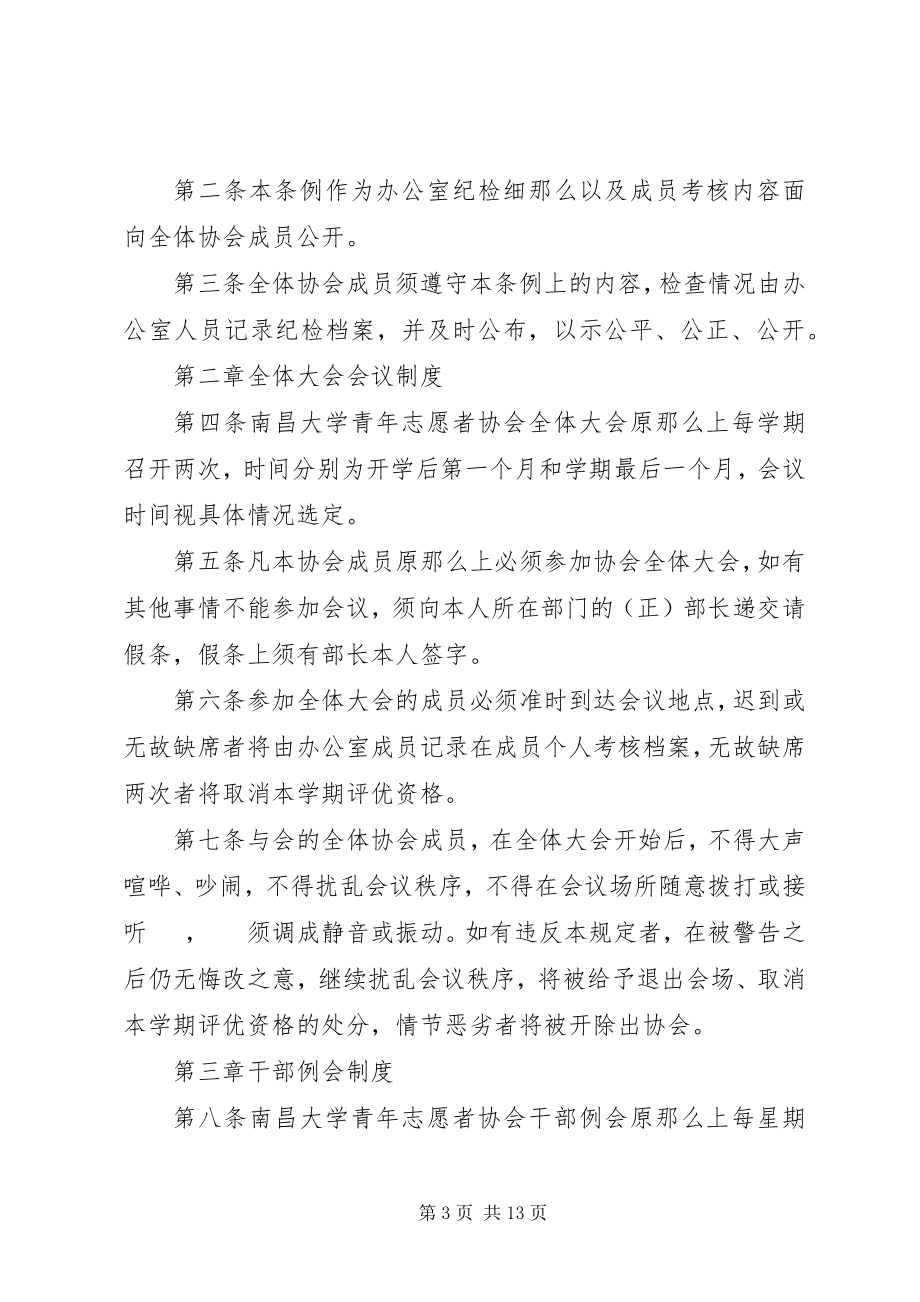 2023年南昌大学工会会议制度.docx_第3页