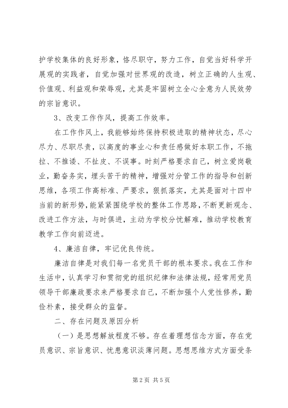 2023年XX批评与自我批评讲话.docx_第2页