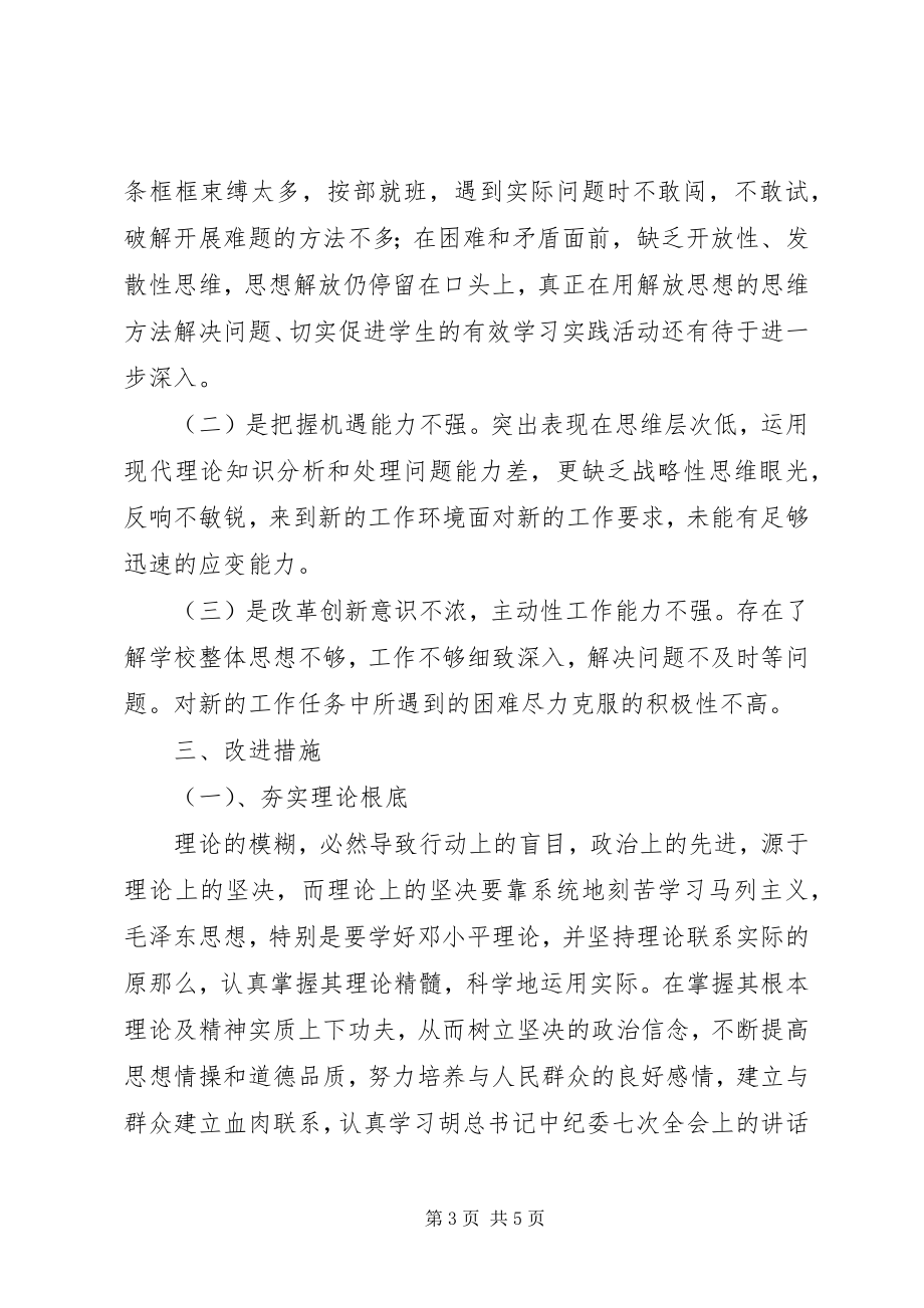 2023年XX批评与自我批评讲话.docx_第3页