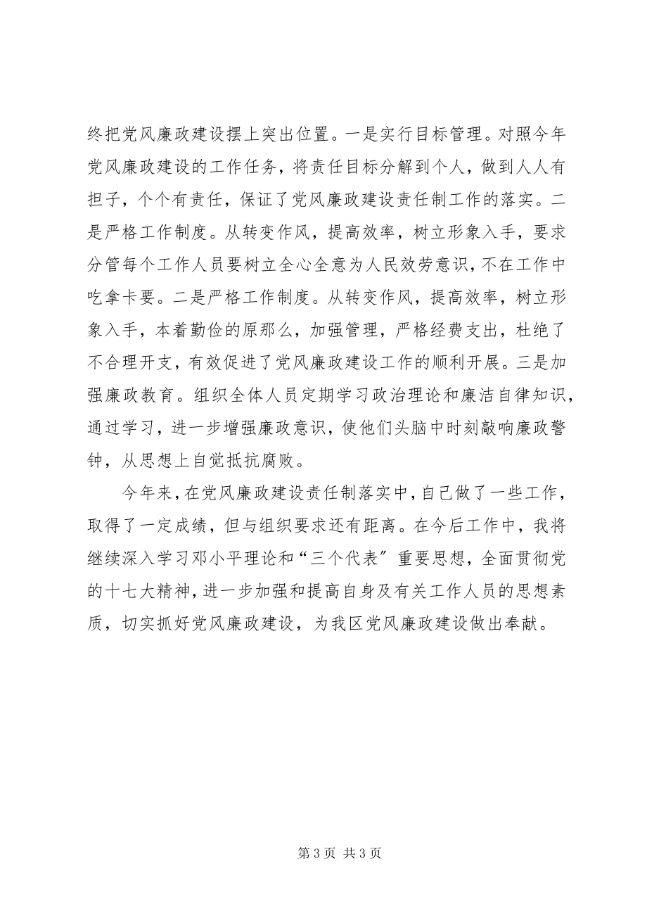 2023年林业局干部廉政建设述职述廉.docx_第3页