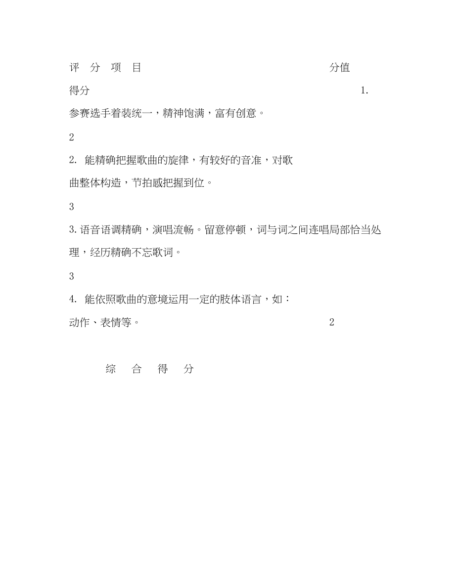 2023年教导处范文英文歌曲演唱比赛活动方案.docx_第2页