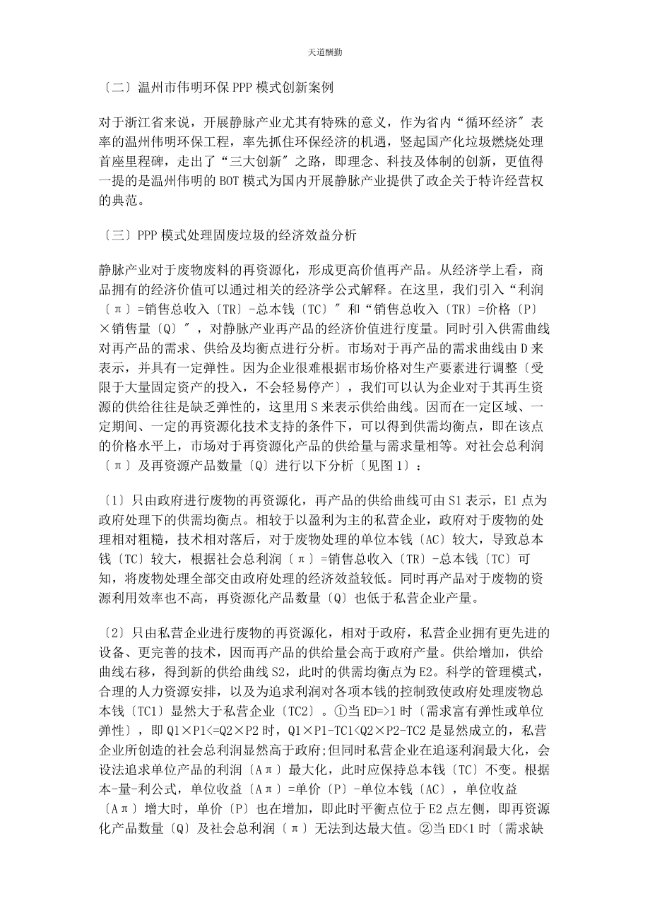 2023年PPP模式下对静脉产业固废回收模式的初探.docx_第2页