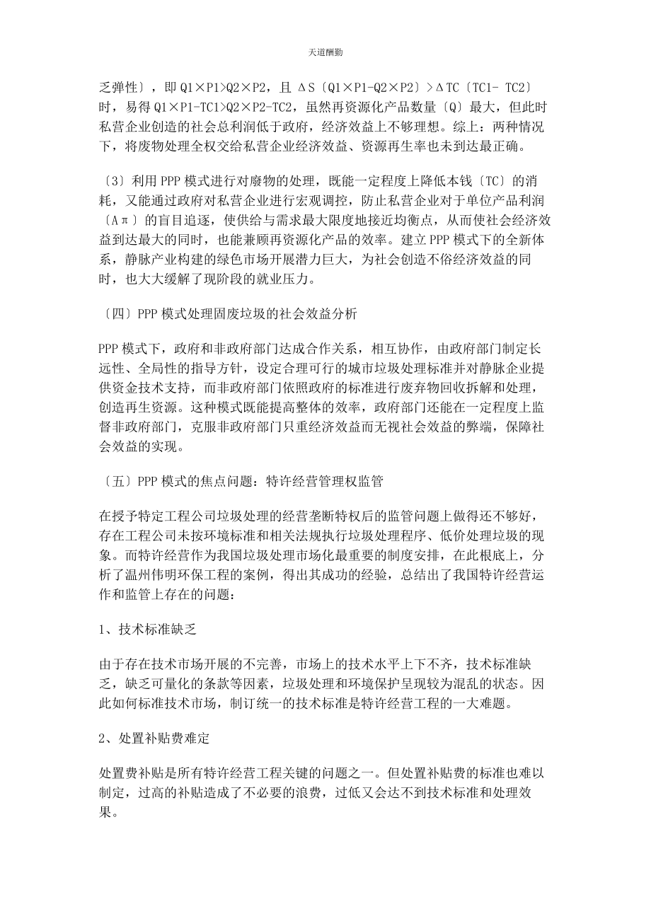 2023年PPP模式下对静脉产业固废回收模式的初探.docx_第3页