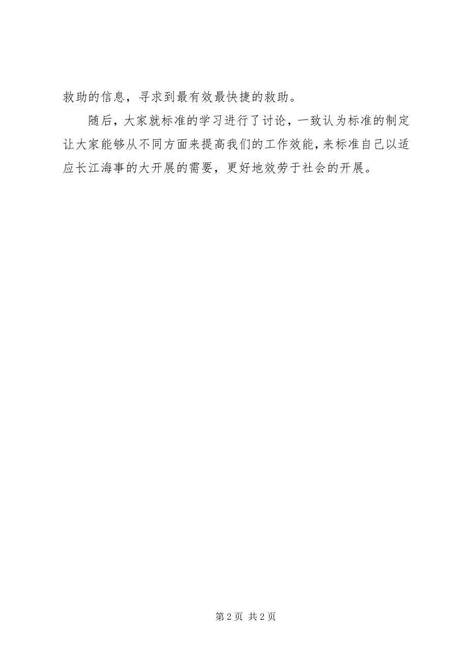 2023年学习《长江海事局半军事化管理基本规范》心得体会.docx_第2页