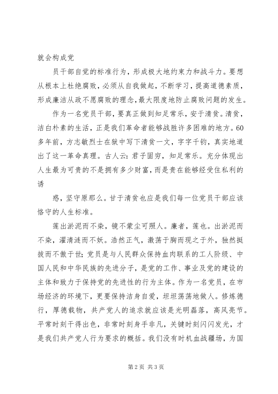 2023年《廉洁自律手册》学习体会.docx_第2页