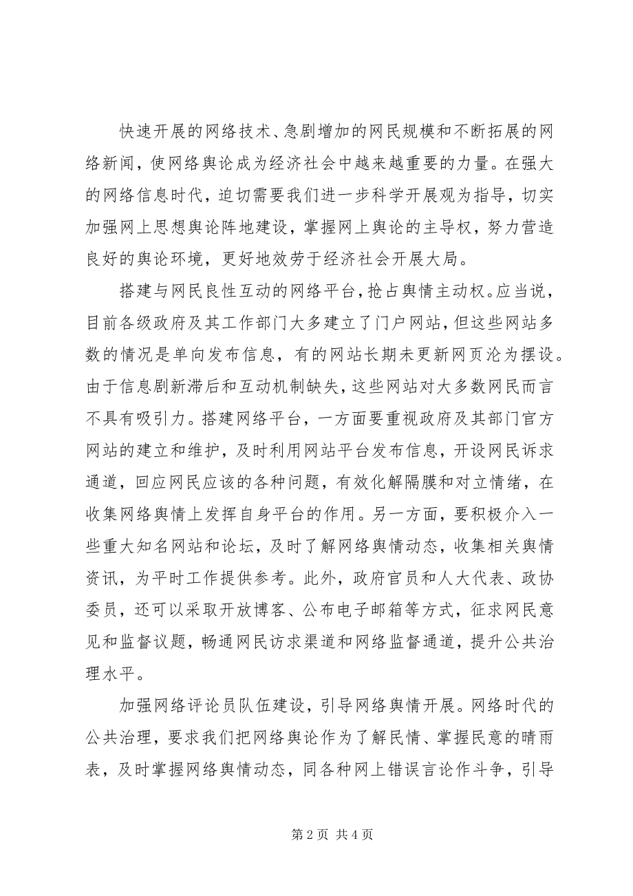 2023年检察机关工作人员思想汇报.docx_第2页