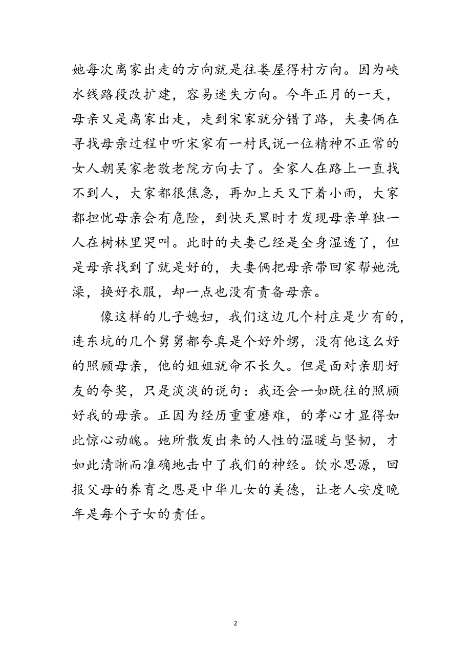 2023年孝敬父母好青年事迹材料范文.doc_第2页