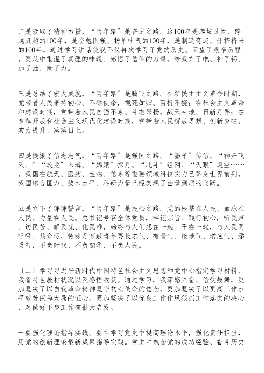 2023年党史学习教育组织生活会普通党员个人剖析材料.doc_第2页