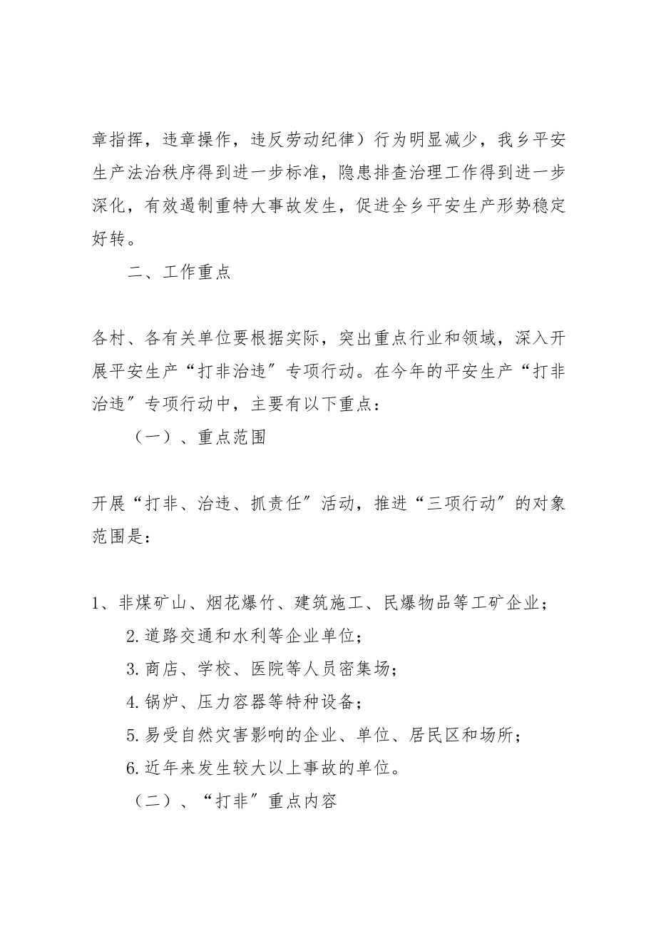 2023年打非治违专项行动实施方案.doc_第2页