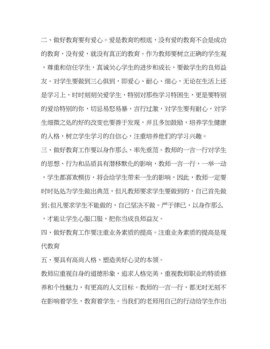 2023年师德师风学习心得体会范文.docx_第2页