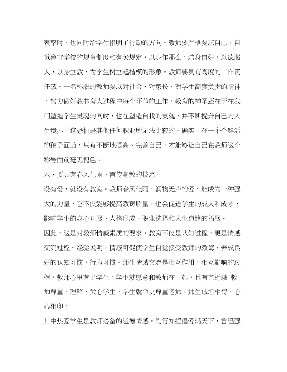 2023年师德师风学习心得体会范文.docx_第3页