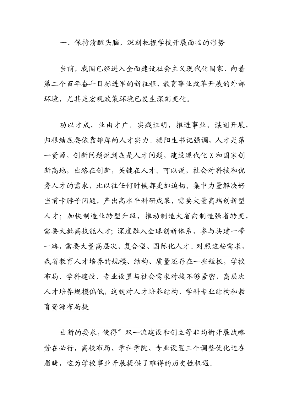 校长在2023年工作会议上的讲话.docx_第2页