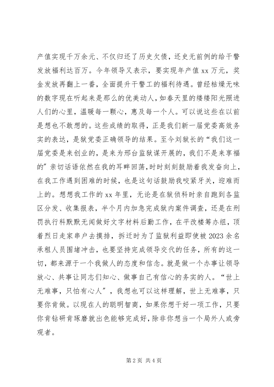 2023年监狱工作誓师大会个人讲话稿.docx_第2页