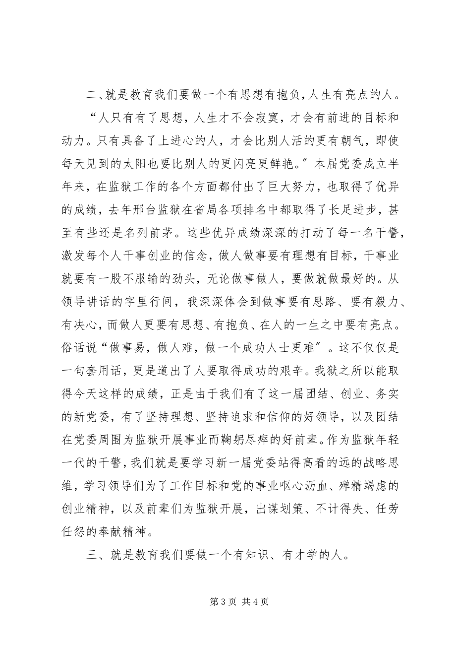 2023年监狱工作誓师大会个人讲话稿.docx_第3页