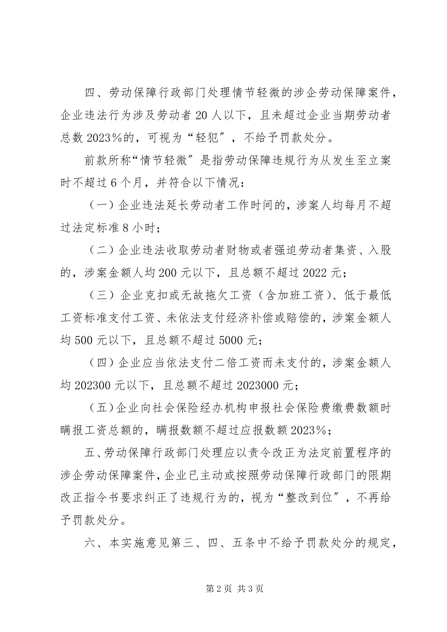 2023年劳动保障行政执法工作意见.docx_第2页