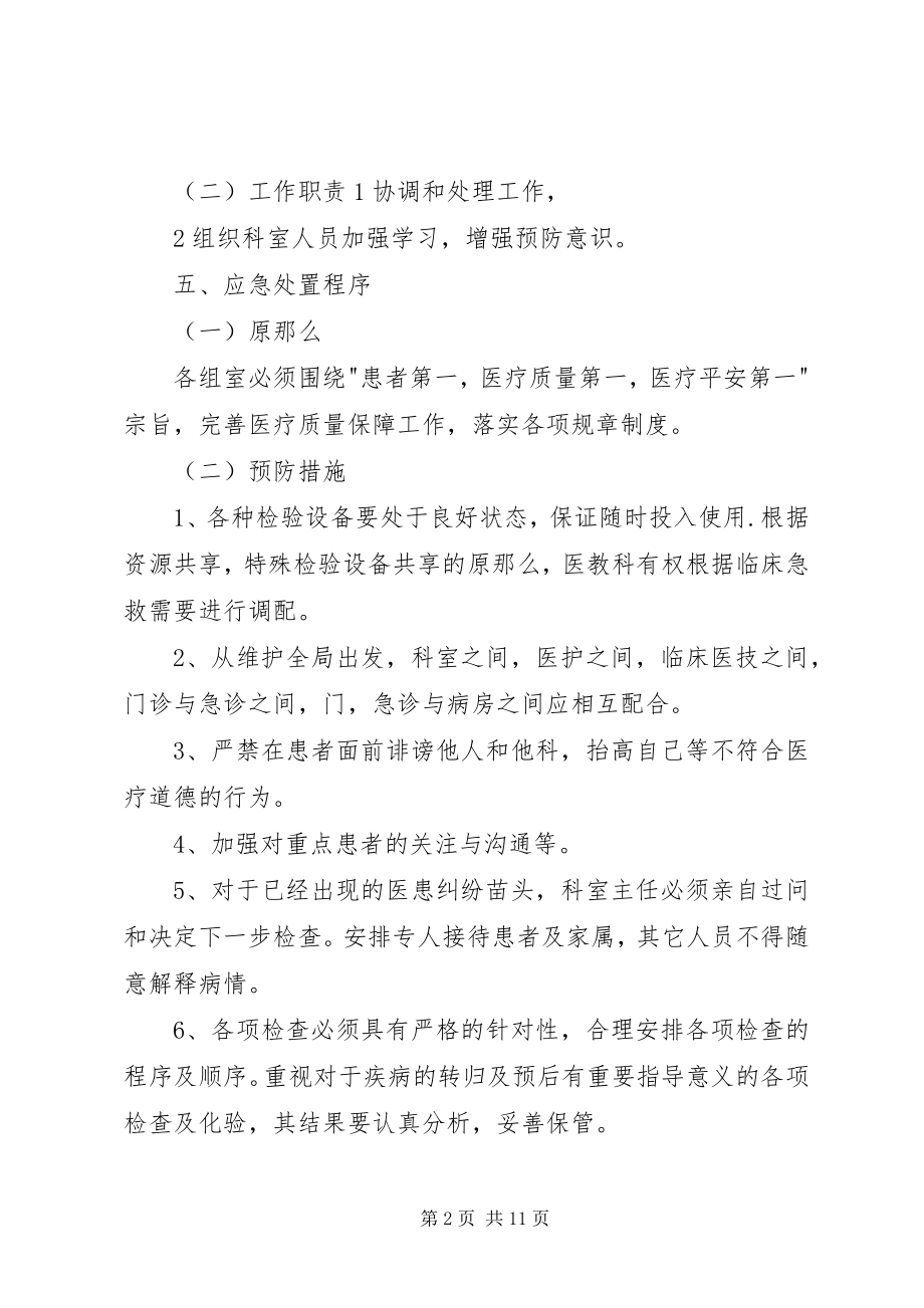 2023年差错事故处理预案新编.docx_第2页