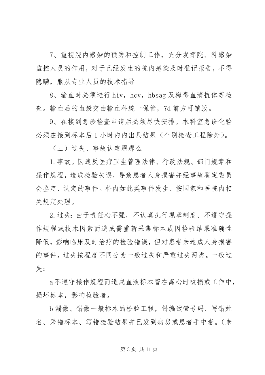 2023年差错事故处理预案新编.docx_第3页