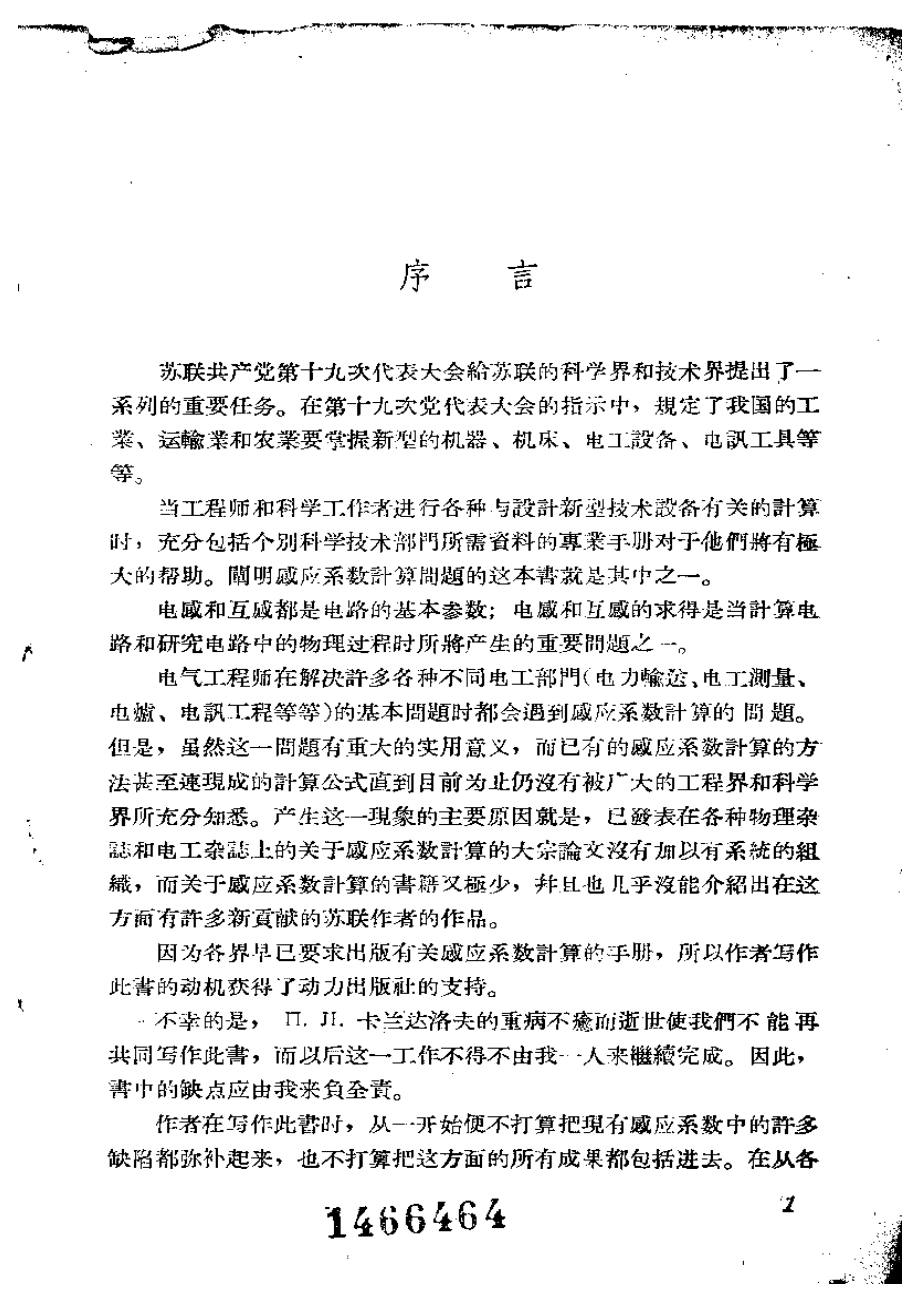 感应系数计算手册.pdf_第1页