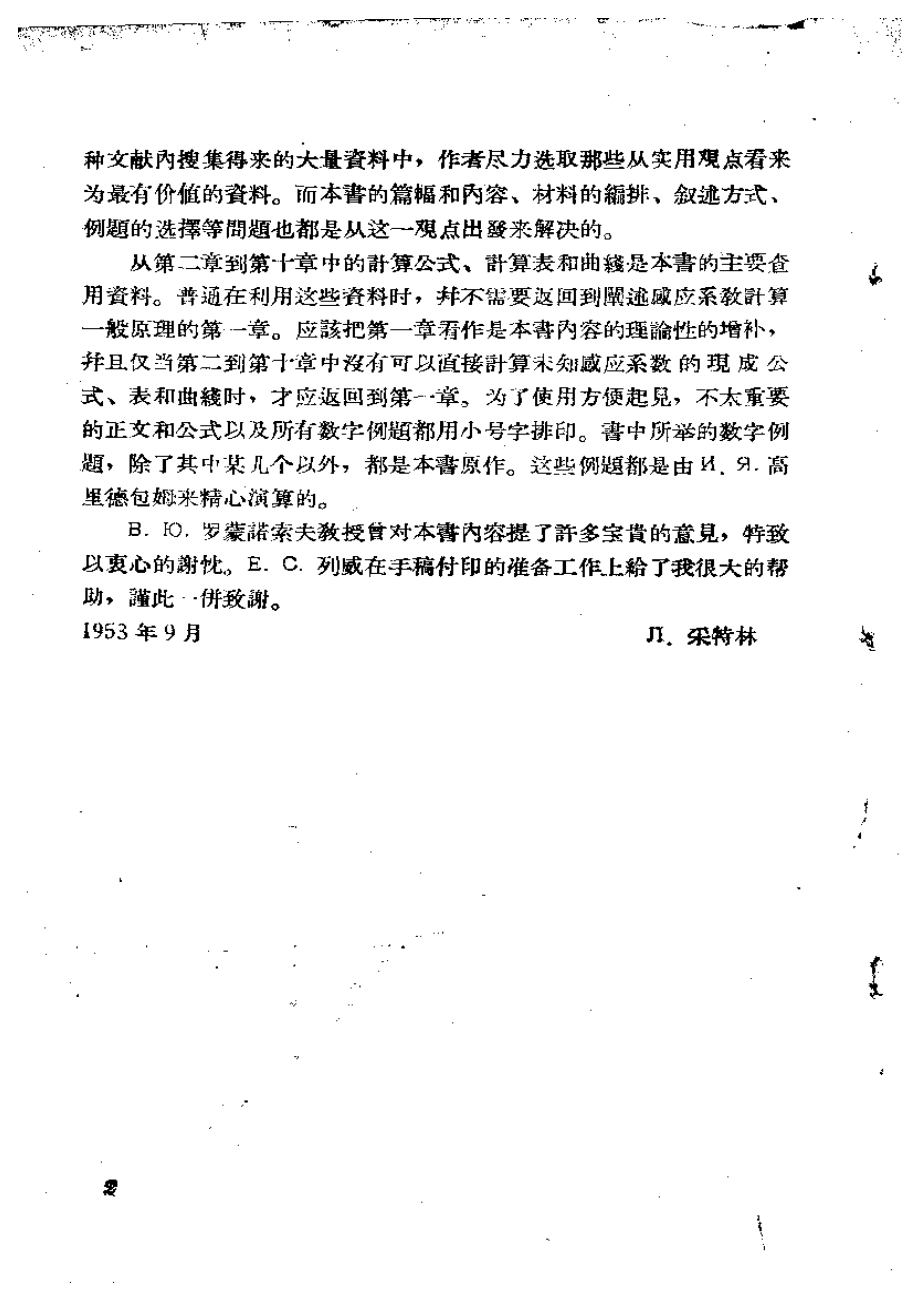 感应系数计算手册.pdf_第3页