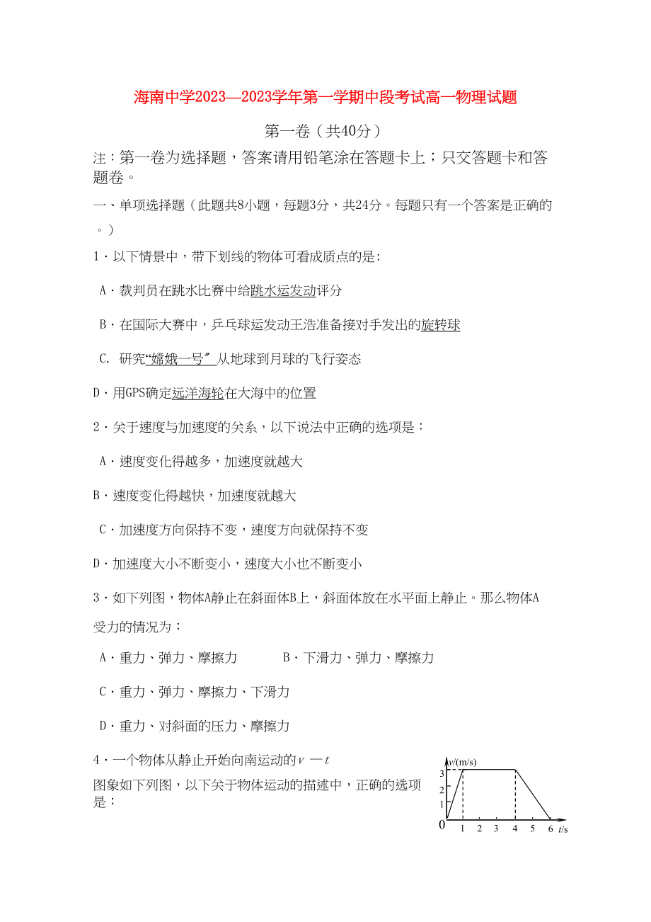 2023年海南省海南11高一物理上学期期中考试鲁科版.docx_第1页