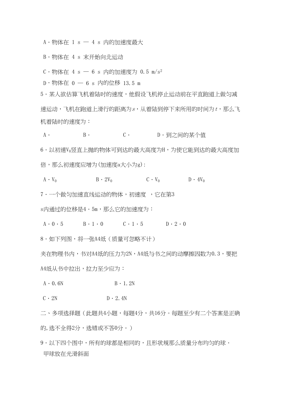 2023年海南省海南11高一物理上学期期中考试鲁科版.docx_第2页