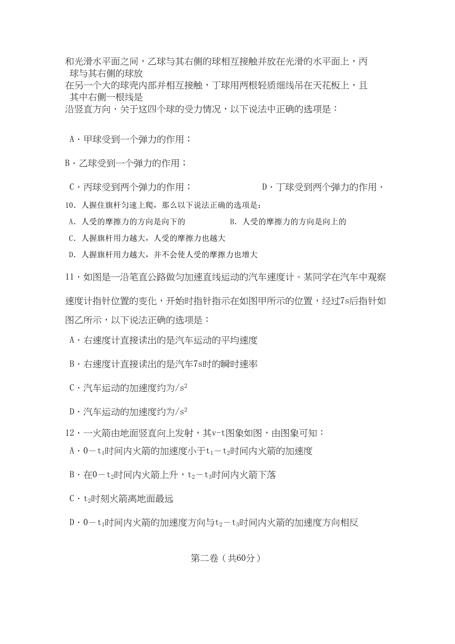 2023年海南省海南11高一物理上学期期中考试鲁科版.docx_第3页