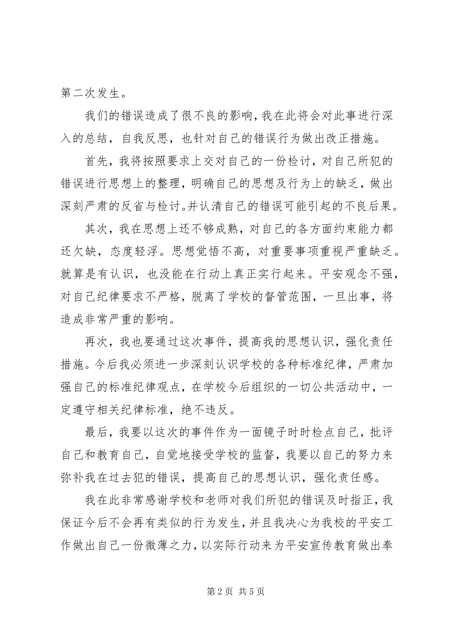 2023年安全违纪检讨书新编.docx_第2页