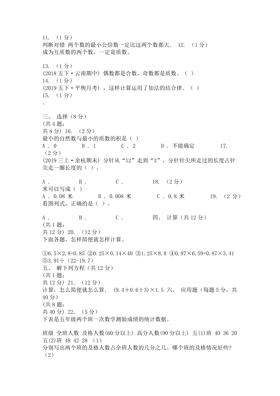 济南市2023学年五年级下学期数学期末试卷C卷.doc_第2页