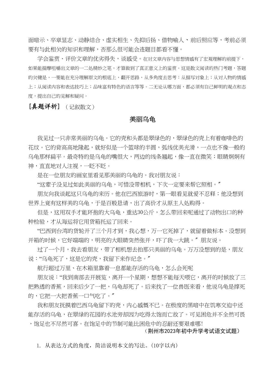 2023年届初三语文专项练习散文阅读doc初中语文.docx_第2页